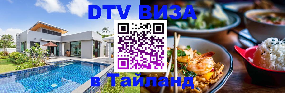 Visa в Таиланд 